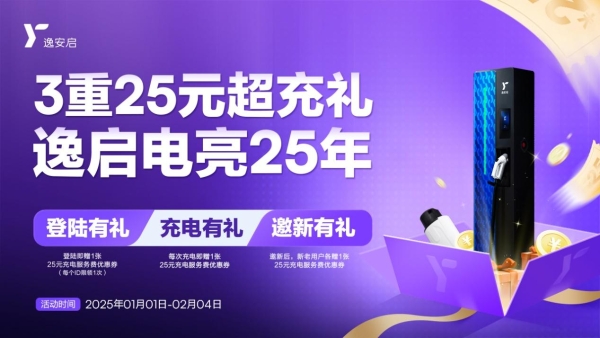 不到2个月建站已破百 逸安启超充站全国布局超快捷