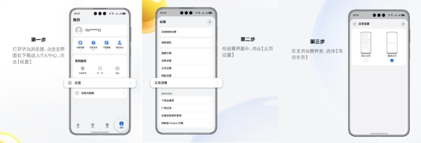  从极简到极致！看华为浏览器如何重新定义上网方式