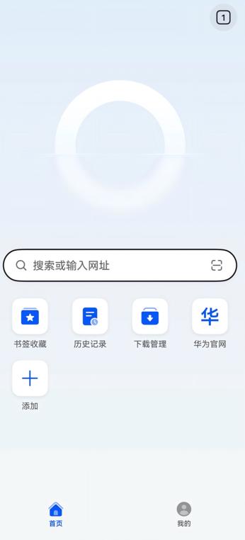  从极简到极致！看华为浏览器如何重新定义上网方式