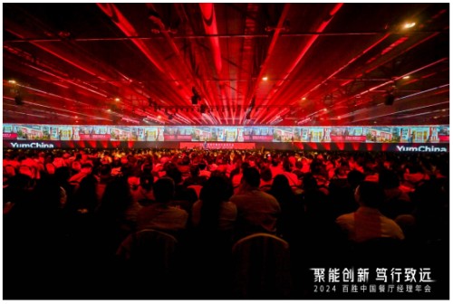 聚能创新，笃行致远：百胜中国2024餐厅经理年会启新程 