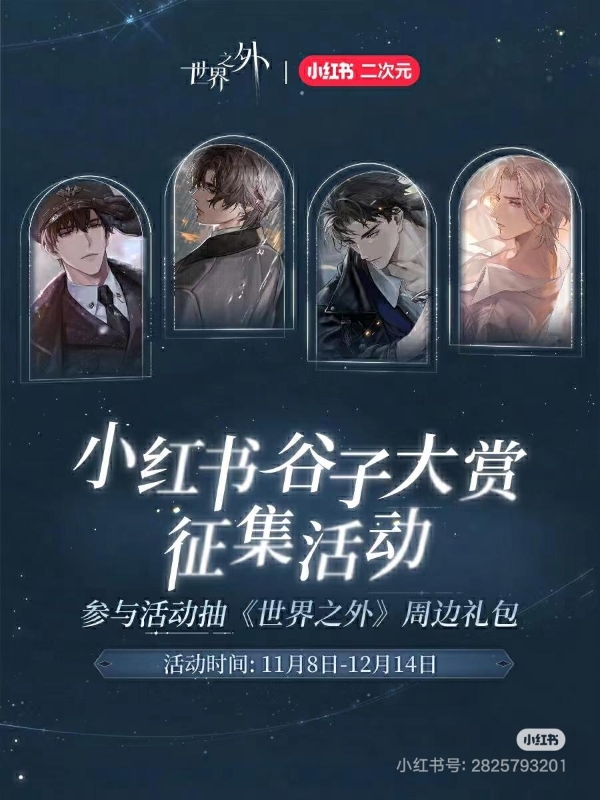 谷子火了？从小红书烧起来的二次元“烫门”