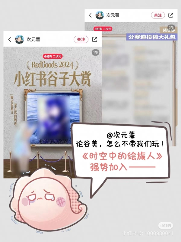 谷子火了？从小红书烧起来的二次元“烫门”