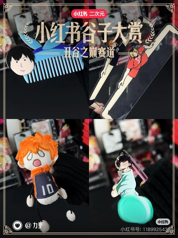 谷子火了？从小红书烧起来的二次元“烫门”