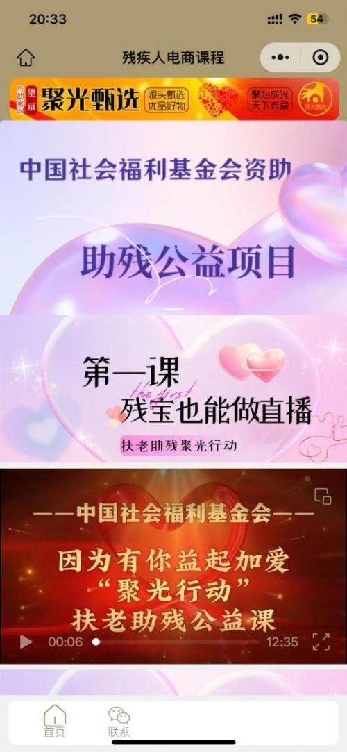  守正创新 中国社会福利基金会“因为有你益起加爱-聚光行动” 项目成效显著