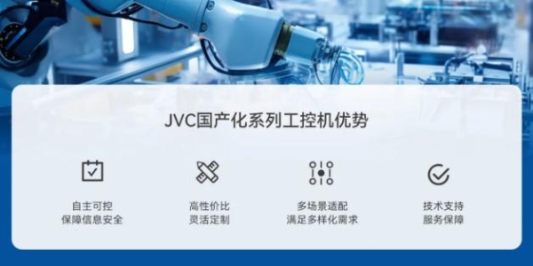 国产化，更可控丨智微工业JVC国产化系列嵌入式工控机