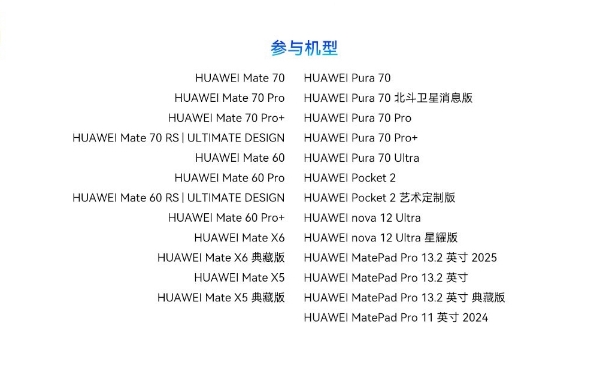 华为Mate X5等多款设备可升级HarmonyOS NEXT体验智慧新功能