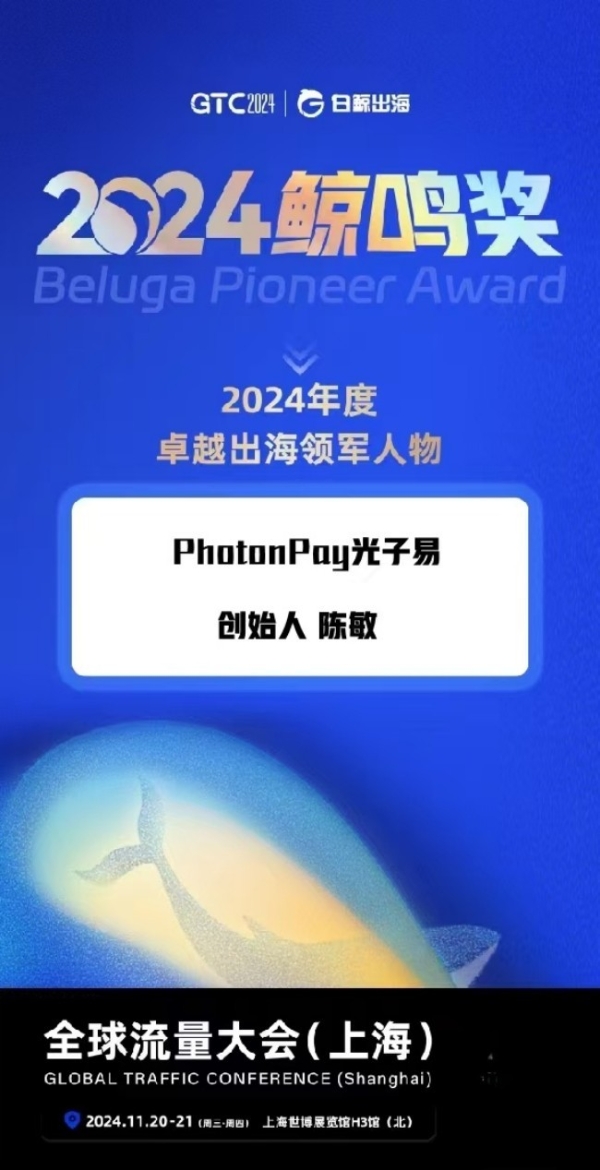  砥砺前行！PhotonPay光子易揽获多项行业殊荣