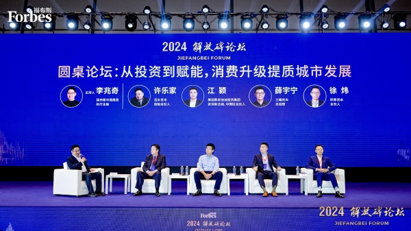  活动 | “全球消费洞察：国际化CBD创变升级”2024解放碑论坛精彩回顾