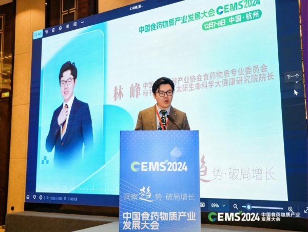 i福客满受邀参加2024 CEMS中国食药物质产业发展大会