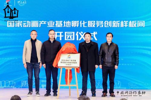 国家动画产业基地孵化服务创新样板间落地电魂数娱文化产业园！