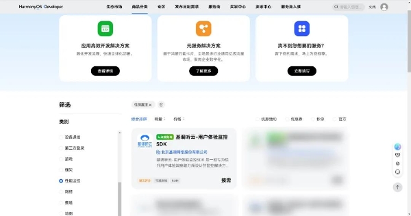 基调听云RUM 用户体验监控 SDK 上架，推动鸿蒙原生应用平稳落地