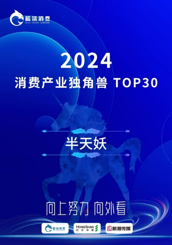 半天妖烤鱼：2024年独角兽榜单上的餐饮明星，值得一试 