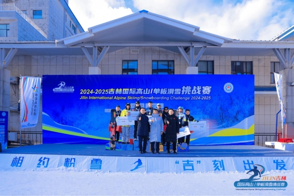 延吉风情，点燃冰雪激情 2024-2025吉林国际高山/单板滑雪挑战赛第三站圆满落幕！