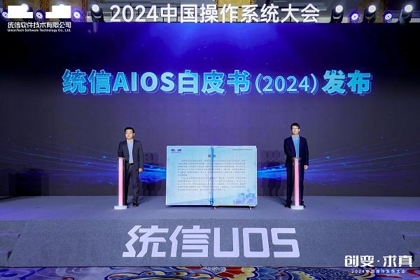  统信软件发布UOS AI 2.0，开启原生AIOS时代