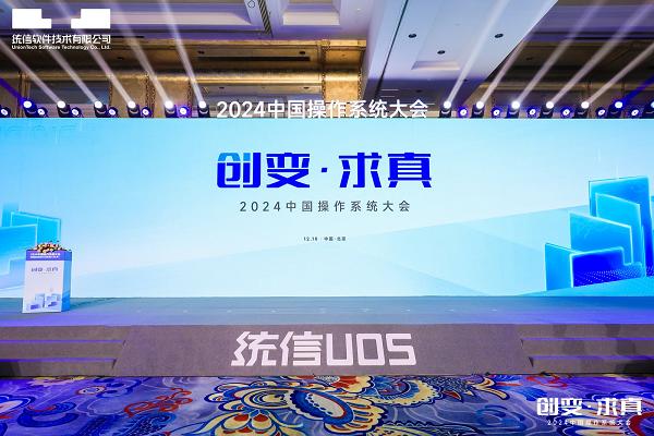  统信软件发布UOS AI 2.0，开启原生AIOS时代