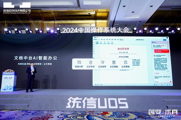  统信软件发布UOS AI 2.0，开启原生AIOS时代