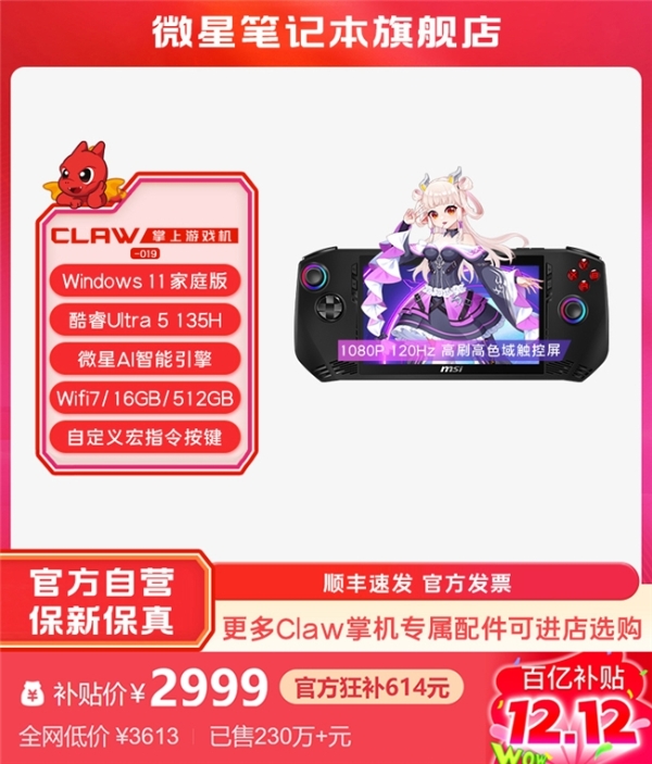 微星Claw掌上游戏机PDD大促：百亿补贴2999元拿回家！