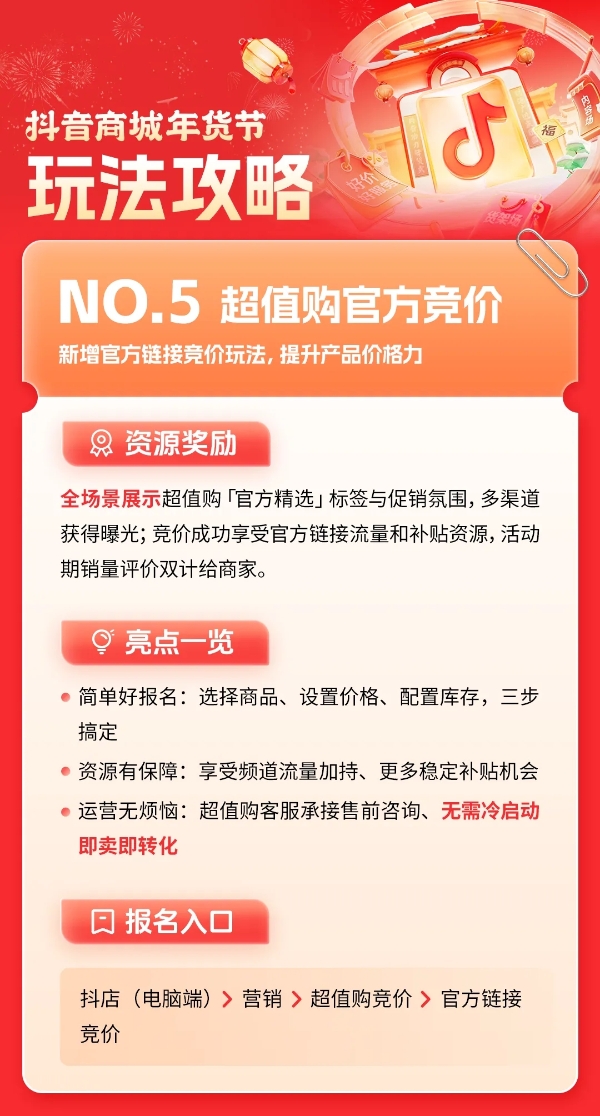 所有商家必看！2025年抖音商城年货节经营攻略新鲜出炉，助力生意开门红