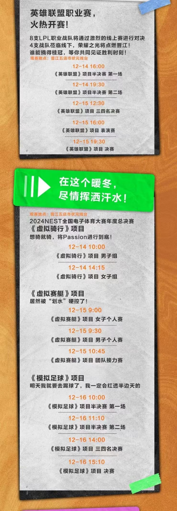  2024NEST全国电子体育大赛年度总决赛暨五店市电竞节即将开启！