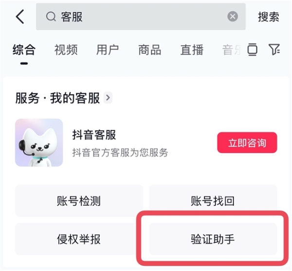 “客服来电”有诈？抖音客服上线“验证助手”助用户识别诈骗