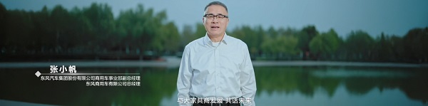  强信心 铸可靠 谋共赢！东风商用车2025年度合作伙伴大会成功召开！