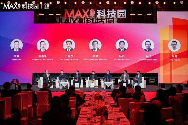 MAX科技园20周年庆典盛大召开，续写服务中国科技总部新篇章