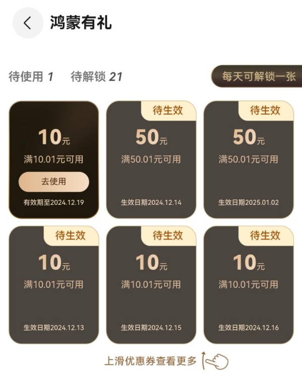 HarmonyOS NEXT升级福利：300元元服务优惠券包等你免费领取！