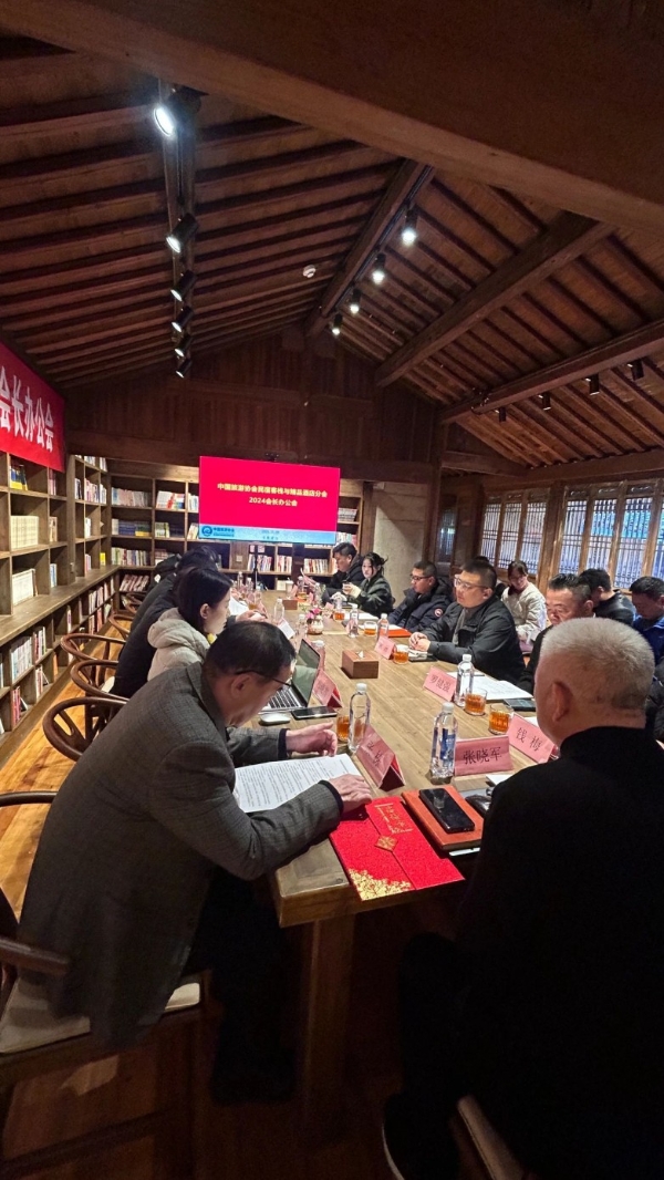 中国旅游协会民宿客栈与精品酒店分会会长办公会在黄山泊心云舍举行 