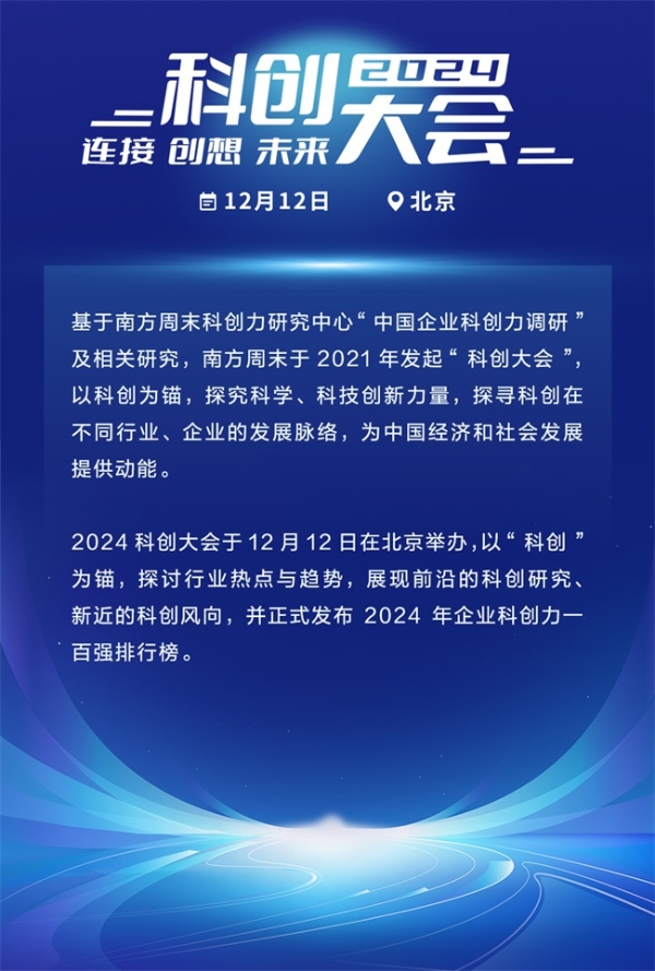 突破与变革：2024科创大会寻找年度风向标