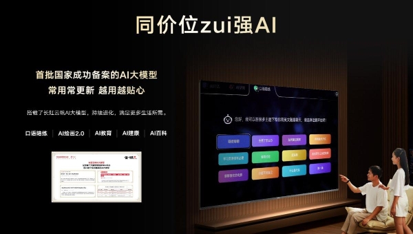  热“雪”正当虹，长虹新款AI TV闪耀冰雪舞台