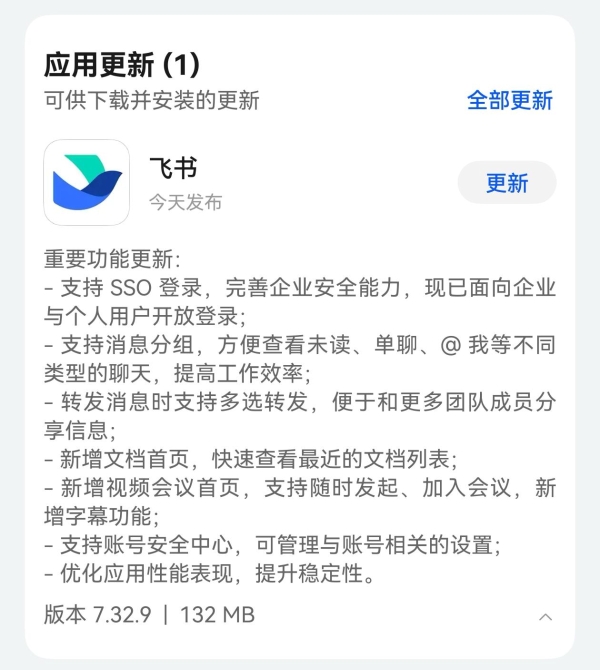  快去更新！鸿蒙原生版飞书现已开放登录，办公、聊天体验全面升级
