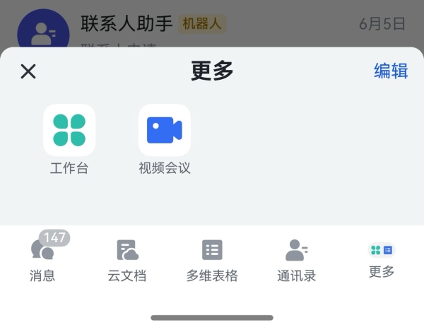  快去更新！鸿蒙原生版飞书现已开放登录，办公、聊天体验全面升级