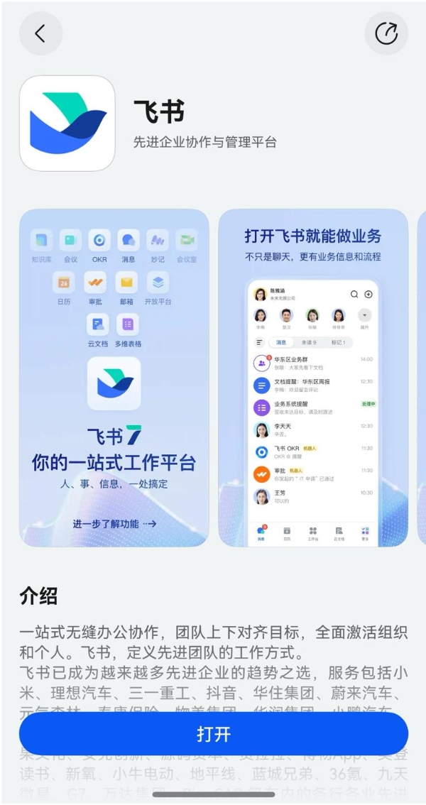  快去更新！鸿蒙原生版飞书现已开放登录，办公、聊天体验全面升级
