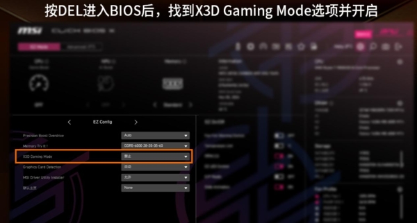  微星AM5主板更新X3D模式，9800X3D性能至多可提升20% 