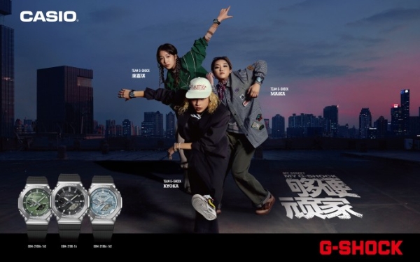 龙源冰魄，坚韧现身！G-SHOCK 「够硬顽家」第二弹再躁街头新局