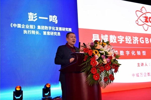  数智引领 共绘县域经济数字化转型新蓝图