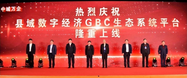  数智引领 共绘县域经济数字化转型新蓝图