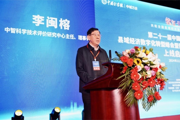  数智引领 共绘县域经济数字化转型新蓝图