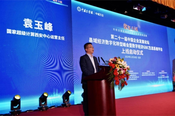  数智引领 共绘县域经济数字化转型新蓝图