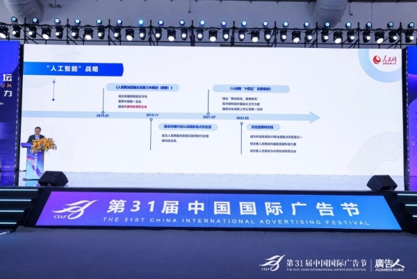 第31届中国国际广告节传媒趋势论坛盛大召开！AI驱动传媒新质生产力，领航产业未来趋势
