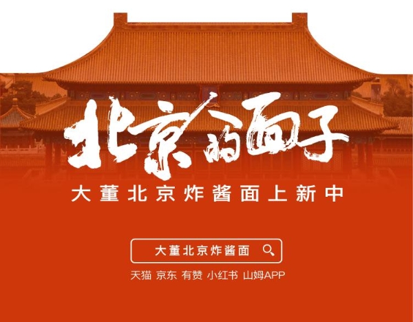 大董北京炸酱面，北京人的面子