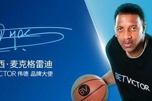 NBA最快篮球明星麦迪担任BV伟德篮球品牌形象大使