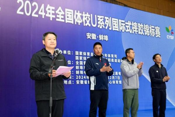 2024年全国体校U系列国际式摔跤锦标赛开赛