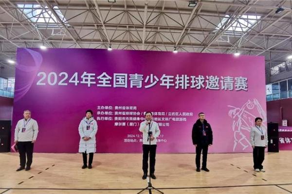 2024年全国青少年排球邀请赛12月14日开赛，青春力量闪耀赛场！