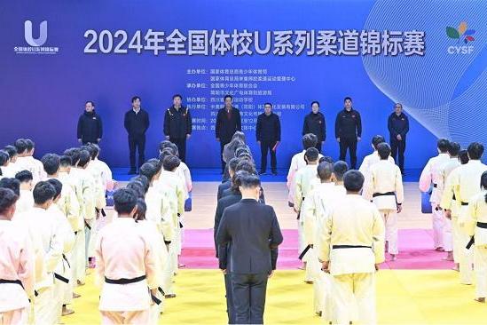  2024年全国体校U系列柔道锦标赛开赛