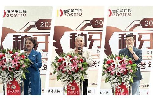  深圳德贝美口腔2024深港首届种牙梦想秀中老年人才艺大赛正式启动