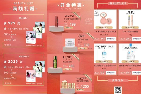  BEAUTY LIST美丽清单：15载时尚美妆征程，燃爆市场“她力量”