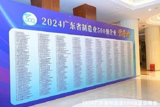 喜报！易事特集团荣列2024年广东省制造业500强106位