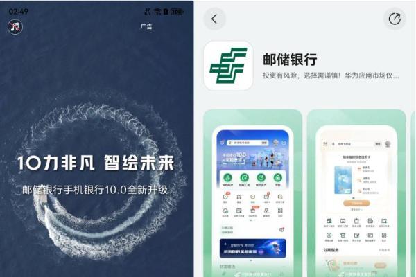 邮储银行手机银行10.0版本发布，适配原生鸿蒙并实现多系统同频迭代