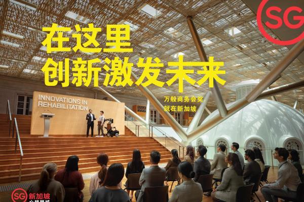  新加坡旅游局厉害了，2024展现“会奖天花板”实力，跃升企业首选